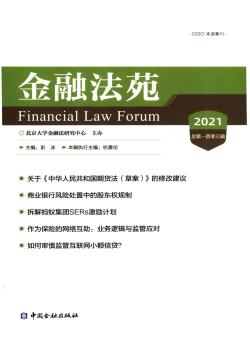 金融法苑期刊